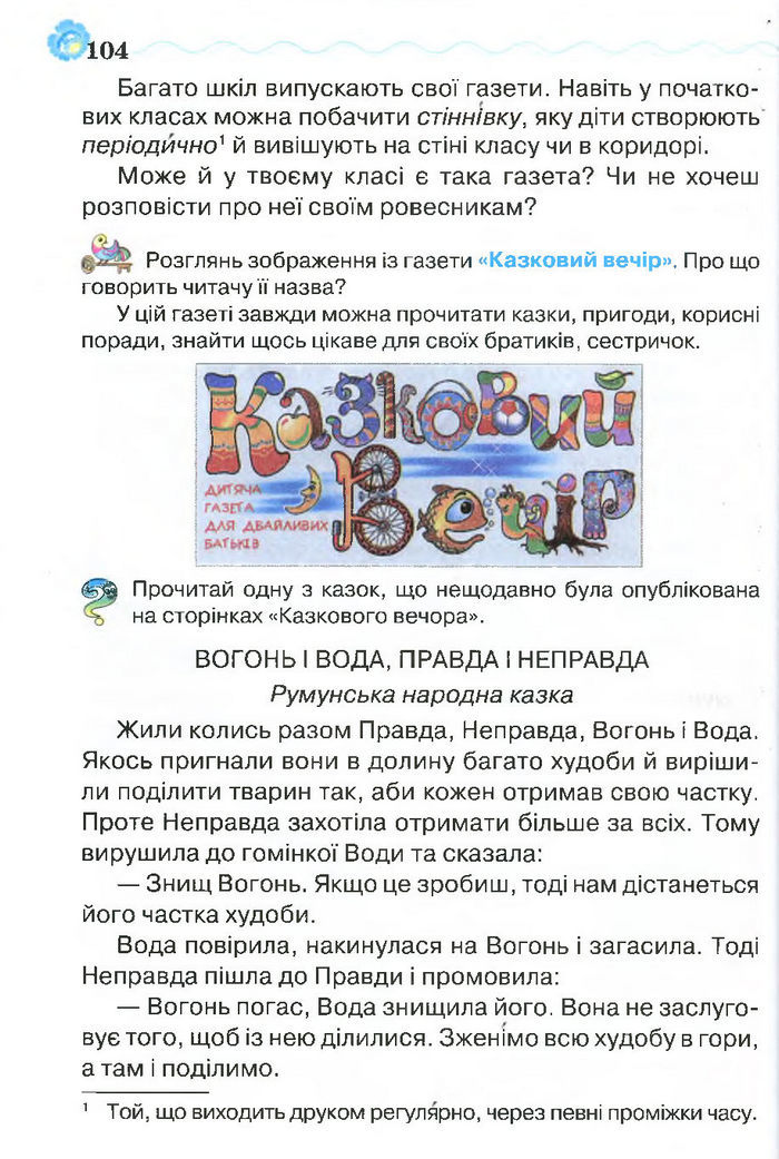 Я люблю читати 4 клас Савченко
