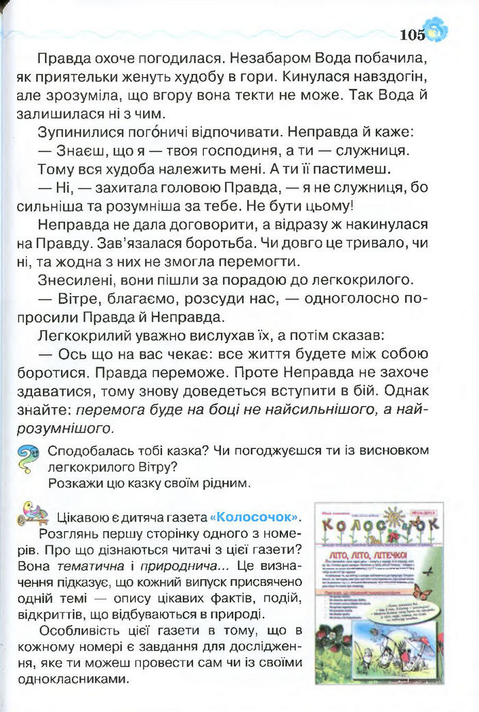 Я люблю читати 4 клас Савченко