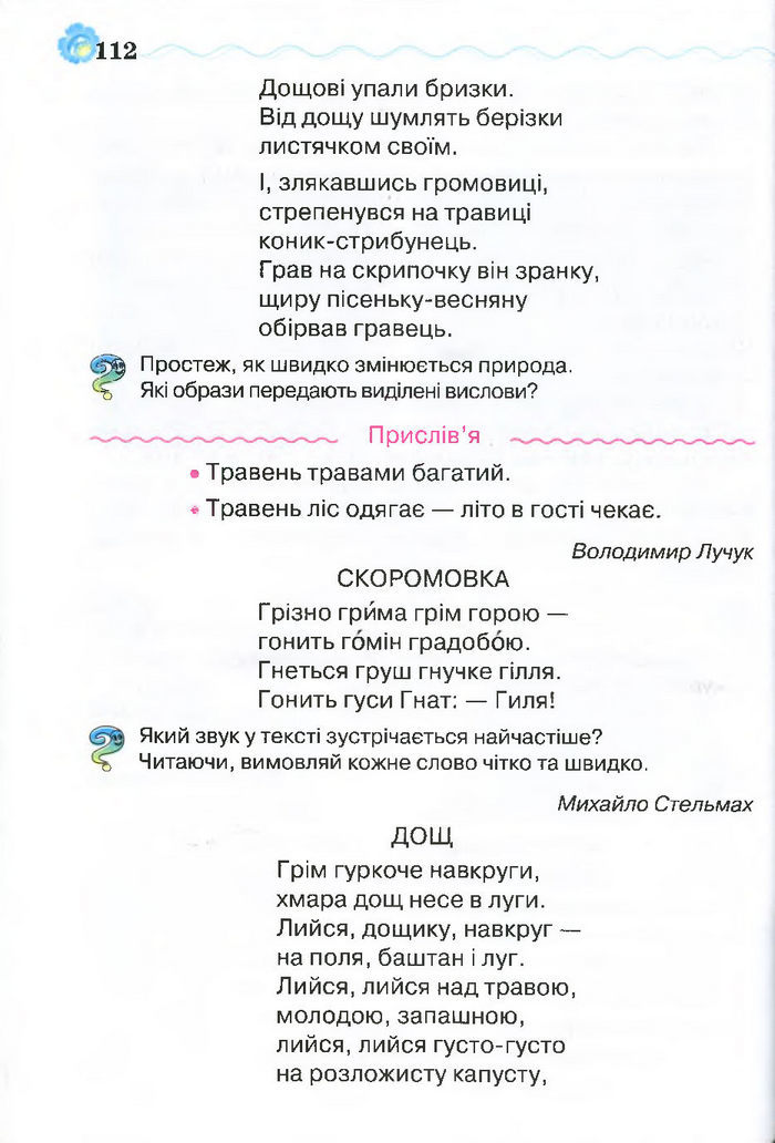 Я люблю читати 4 клас Савченко