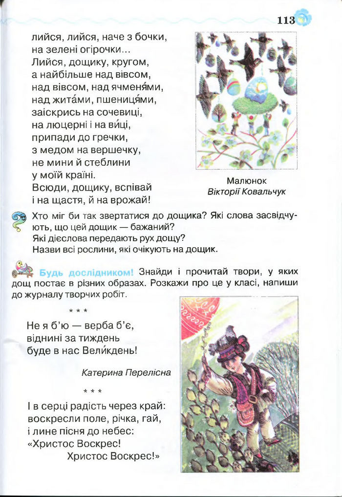 Я люблю читати 4 клас Савченко