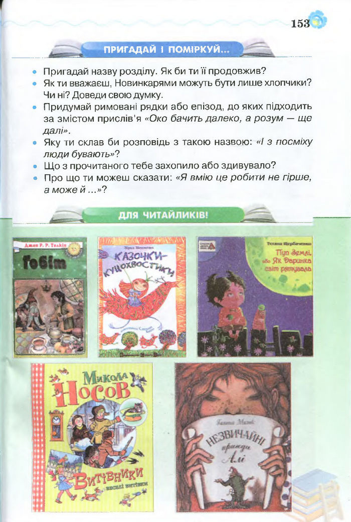 Я люблю читати 4 клас Савченко