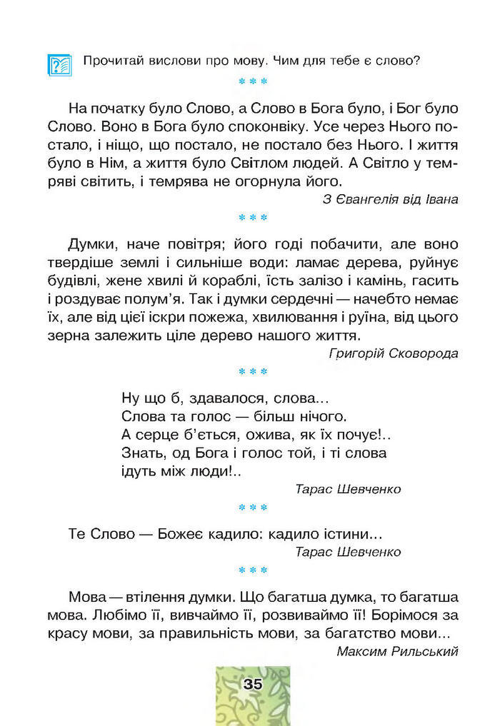 Літературне читання 4 клас Чумарна