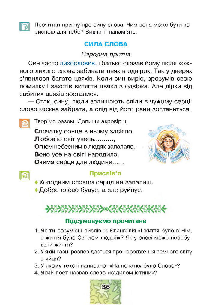 Літературне читання 4 клас Чумарна