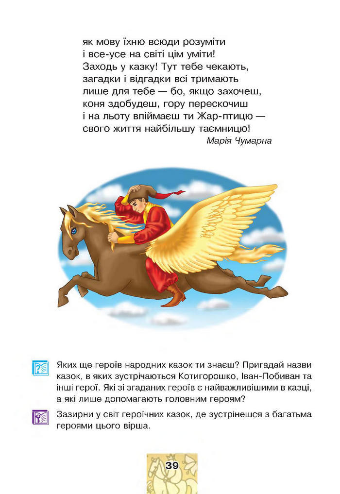 Літературне читання 4 клас Чумарна