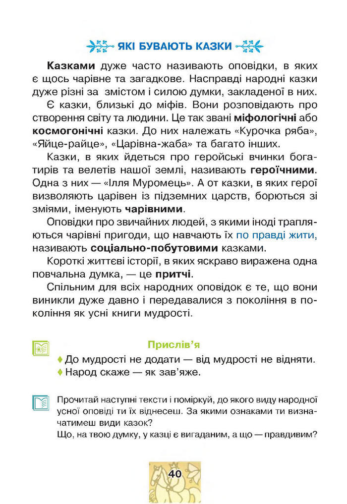 Літературне читання 4 клас Чумарна