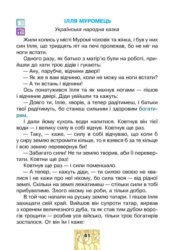 Літературне читання 4 клас Чумарна