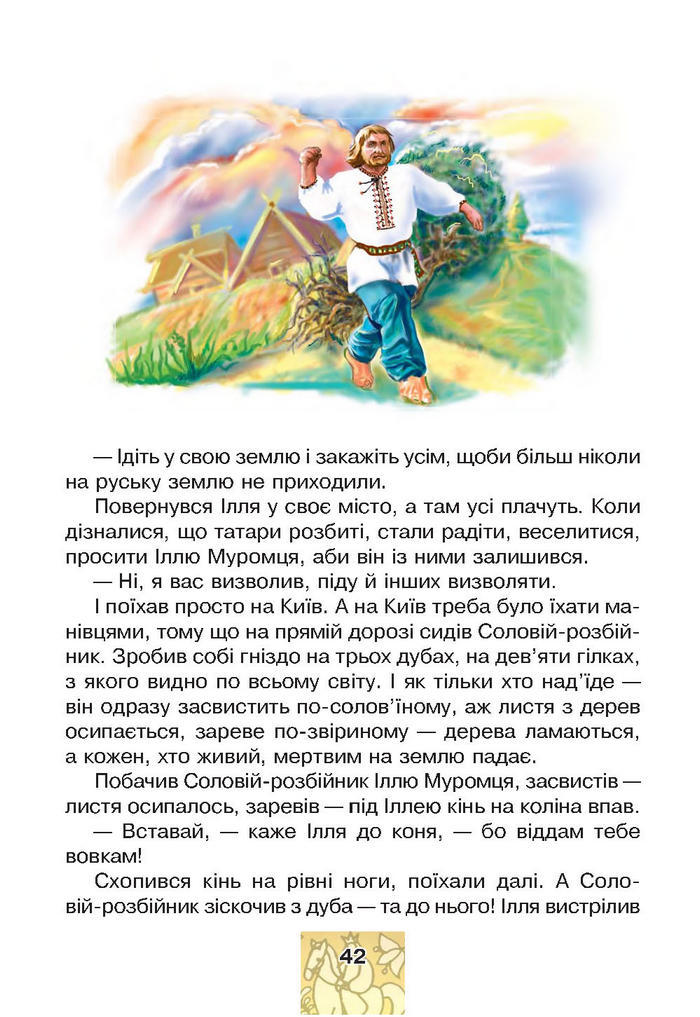 Літературне читання 4 клас Чумарна
