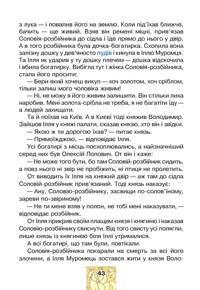 Літературне читання 4 клас Чумарна
