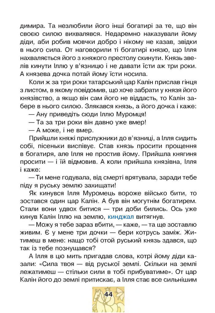 Літературне читання 4 клас Чумарна