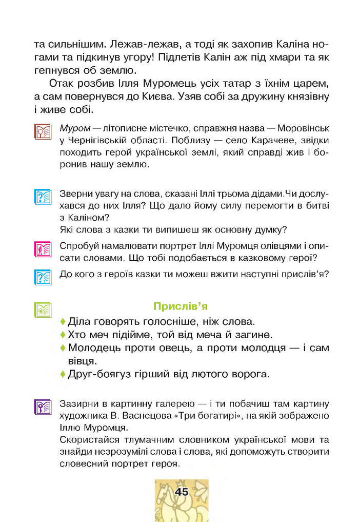 Літературне читання 4 клас Чумарна
