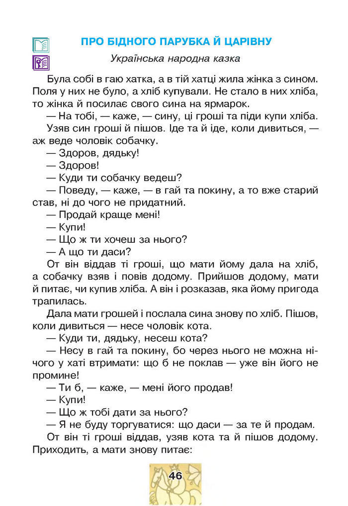 Літературне читання 4 клас Чумарна