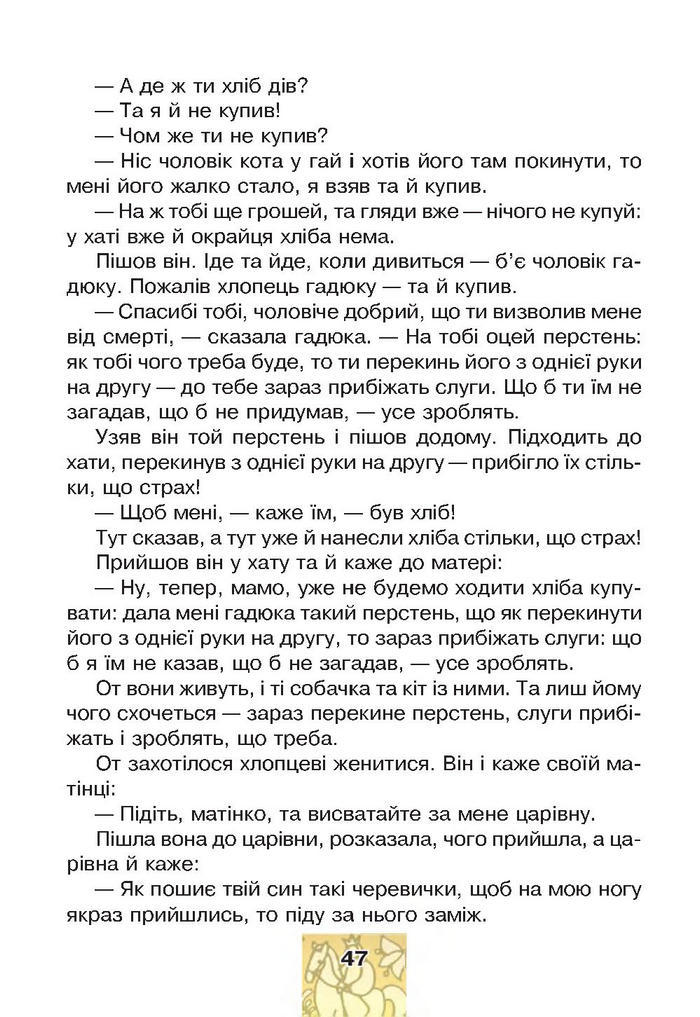 Літературне читання 4 клас Чумарна