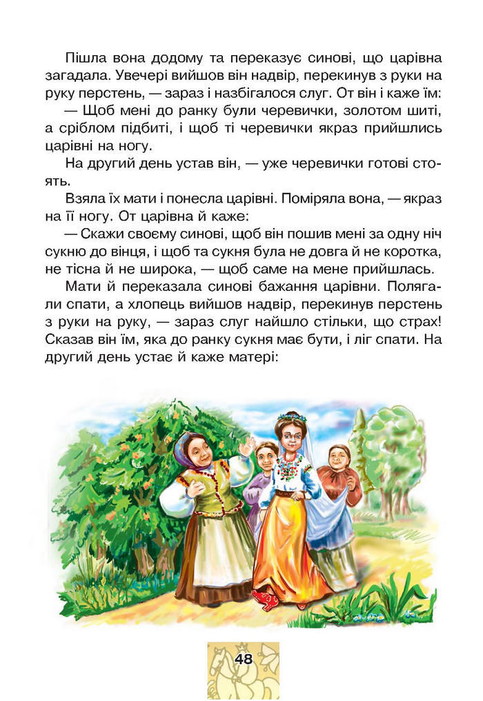 Літературне читання 4 клас Чумарна