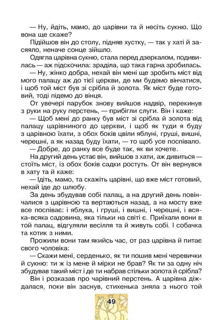 Літературне читання 4 клас Чумарна
