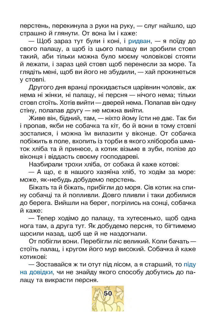 Літературне читання 4 клас Чумарна