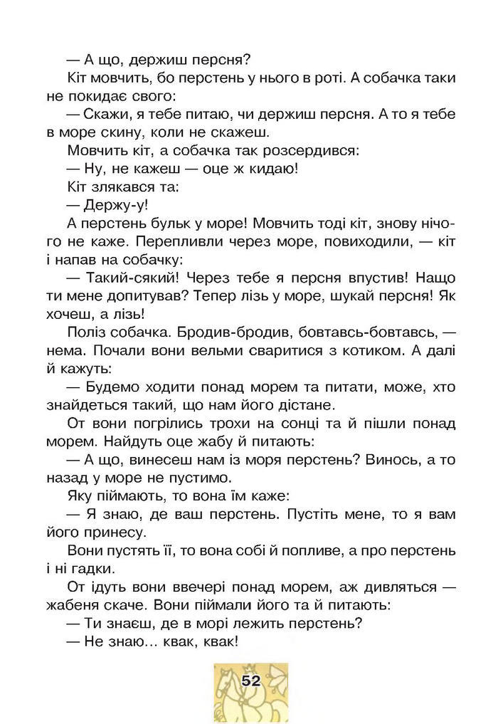 Літературне читання 4 клас Чумарна