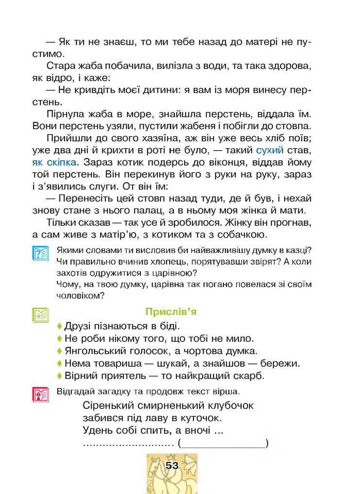 Літературне читання 4 клас Чумарна