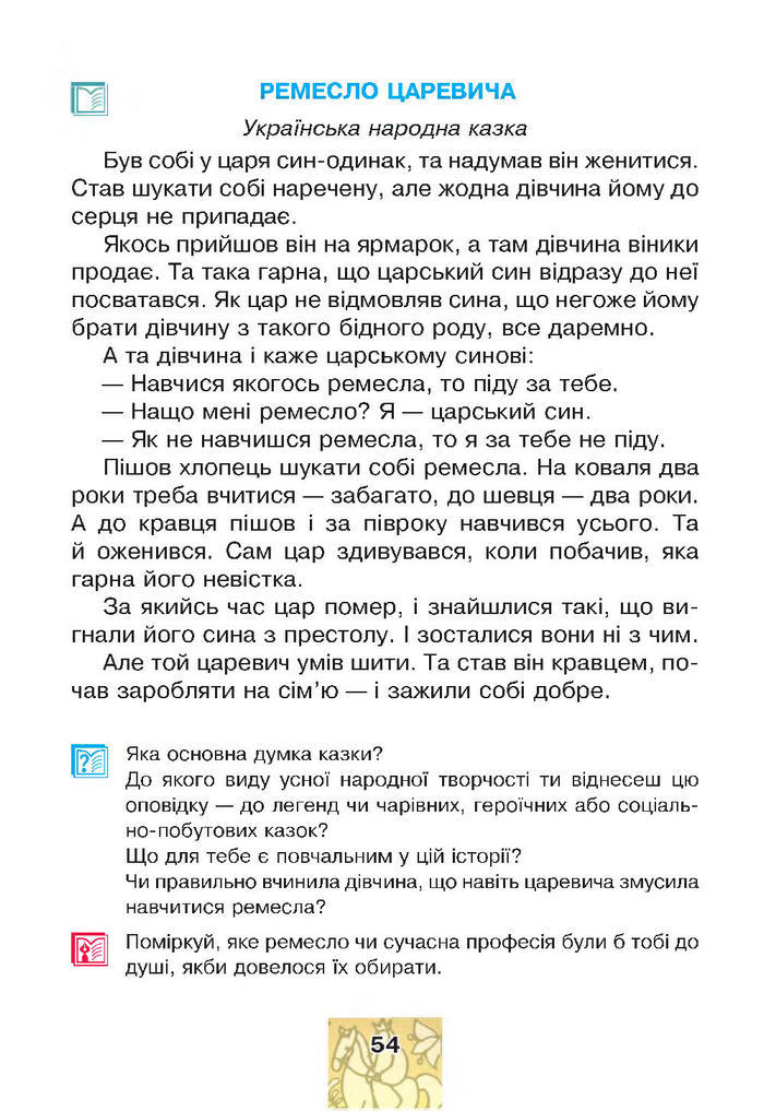 Літературне читання 4 клас Чумарна