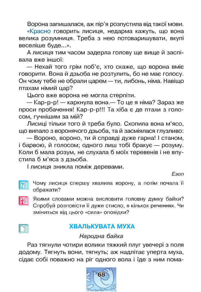 Літературне читання 4 клас Чумарна