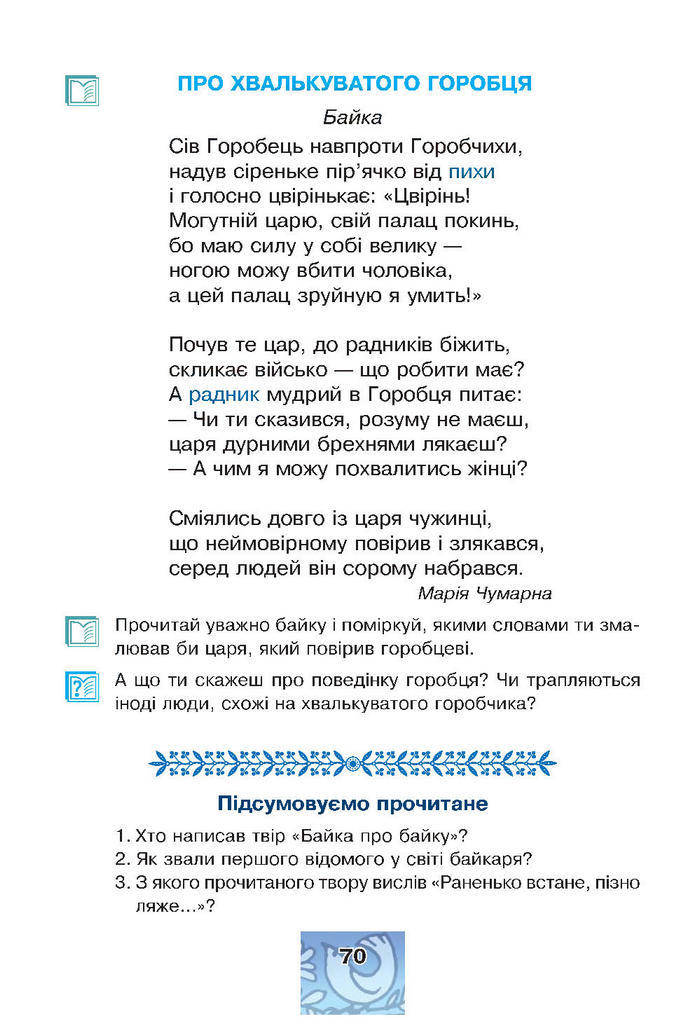 Літературне читання 4 клас Чумарна