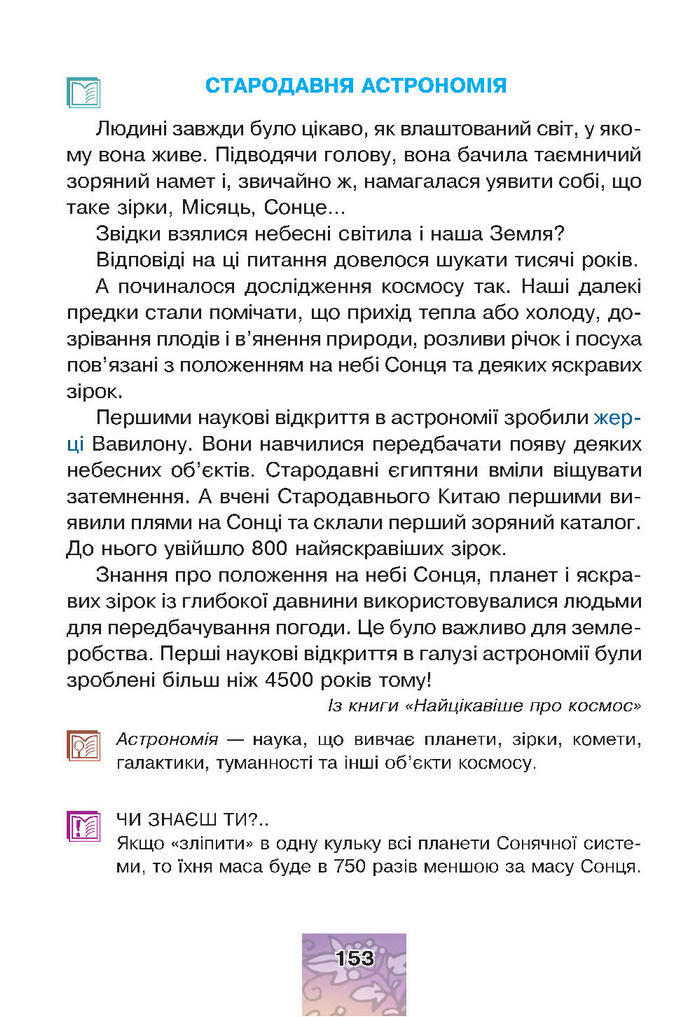 Літературне читання 4 клас Чумарна
