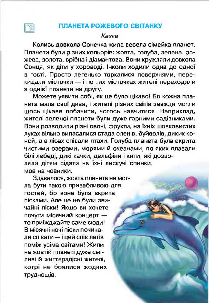 Літературне читання 4 клас Чумарна