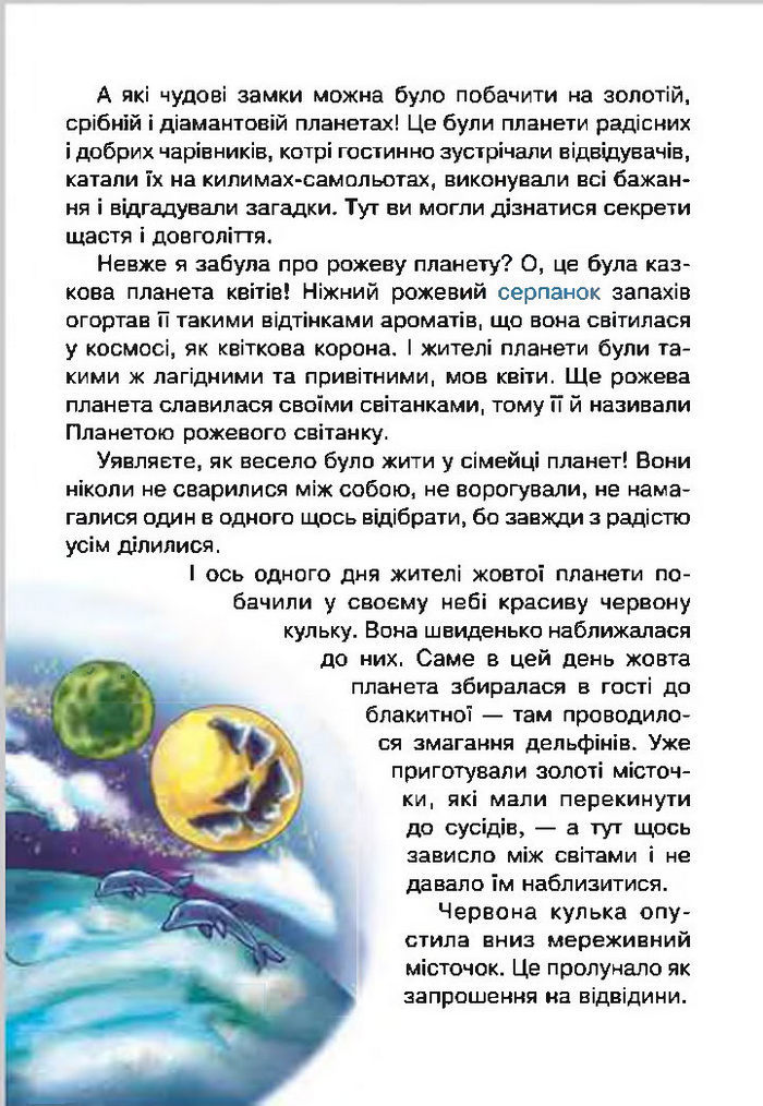 Літературне читання 4 клас Чумарна