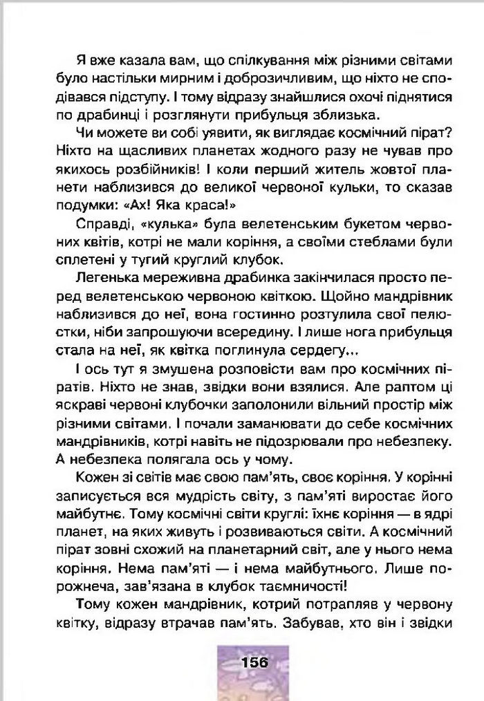 Літературне читання 4 клас Чумарна