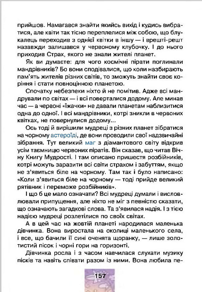 Літературне читання 4 клас Чумарна