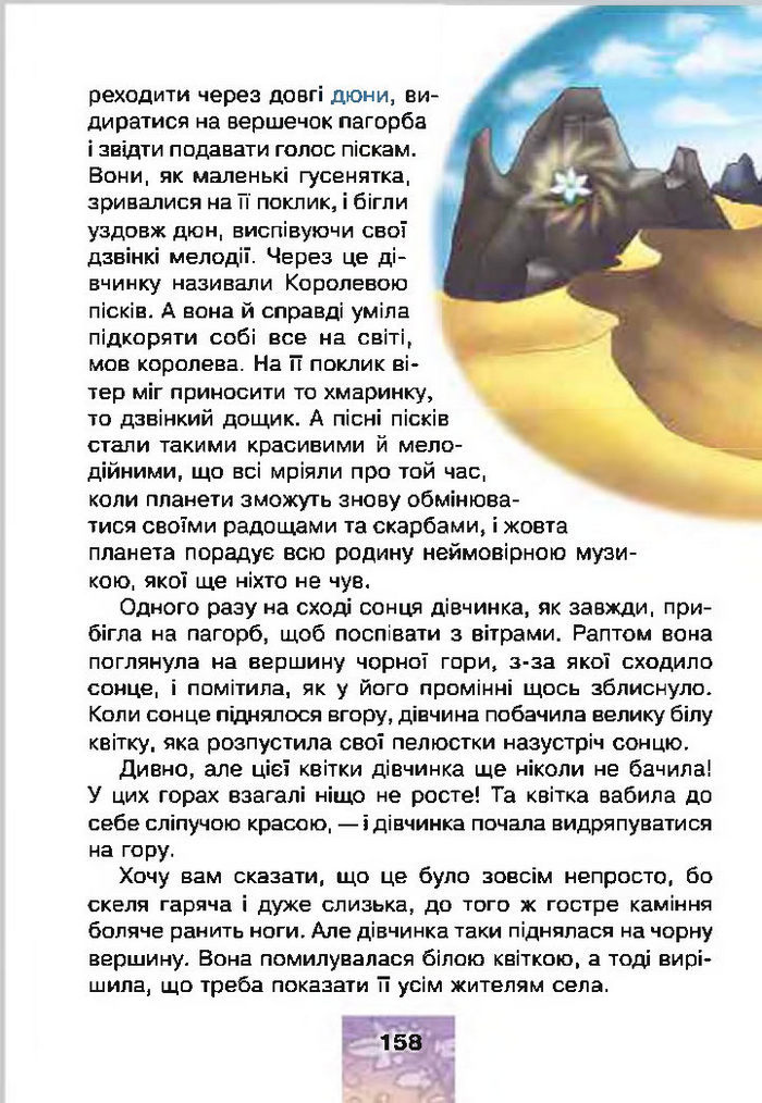 Літературне читання 4 клас Чумарна