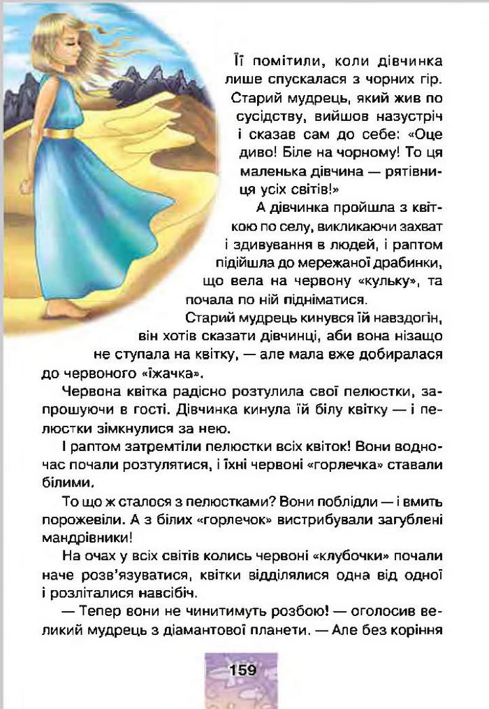 Літературне читання 4 клас Чумарна