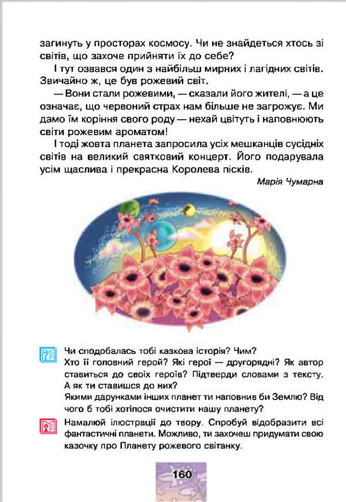 Літературне читання 4 клас Чумарна
