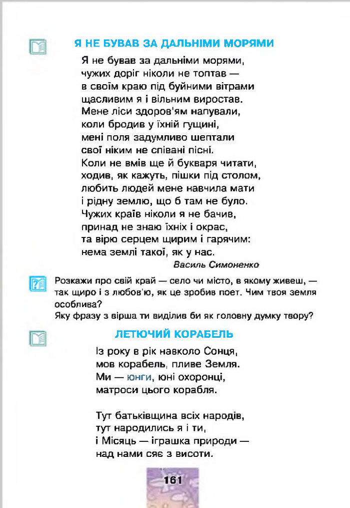 Літературне читання 4 клас Чумарна
