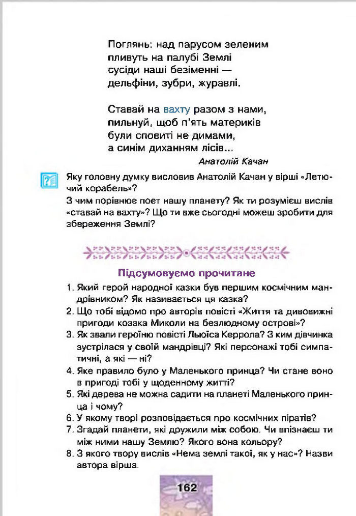 Літературне читання 4 клас Чумарна