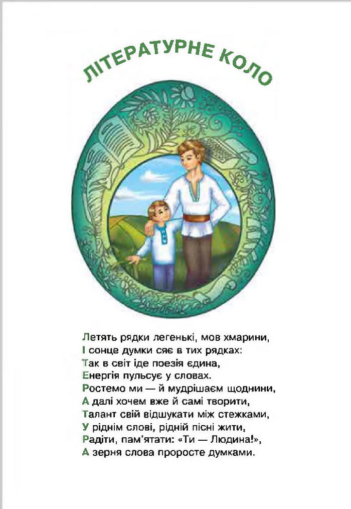 Літературне читання 4 клас Чумарна