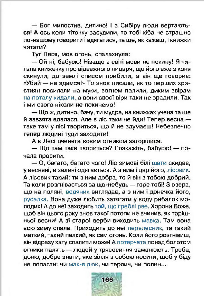 Літературне читання 4 клас Чумарна