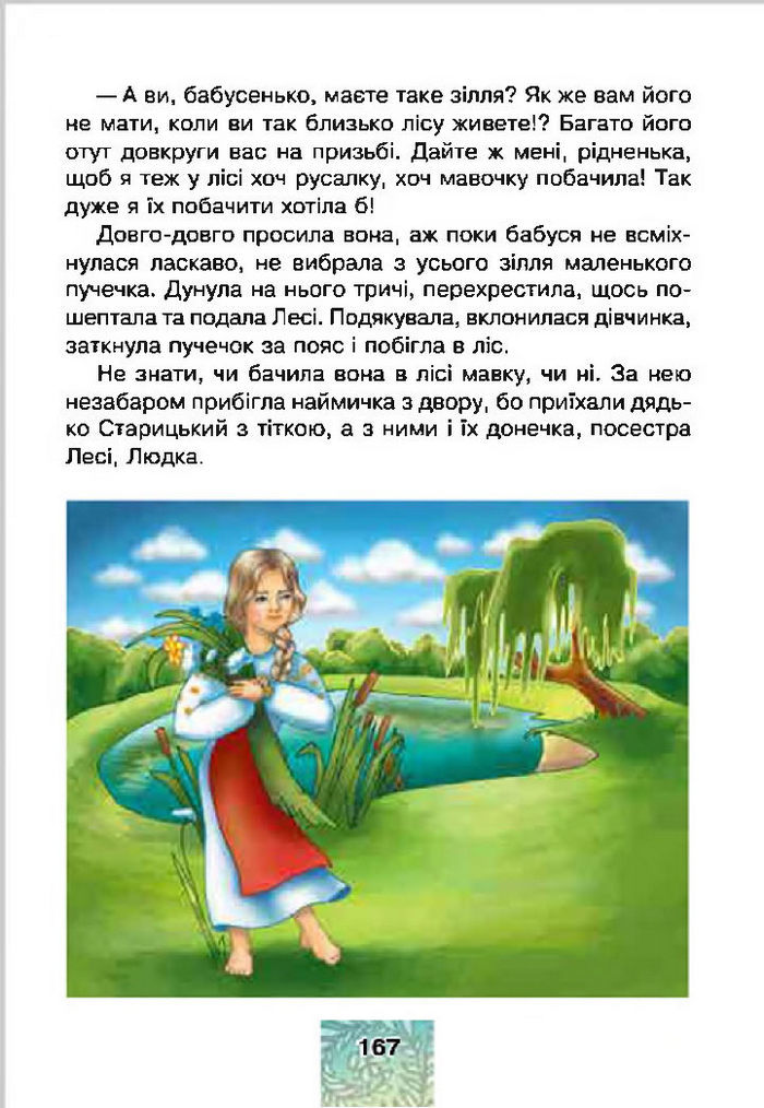 Літературне читання 4 клас Чумарна