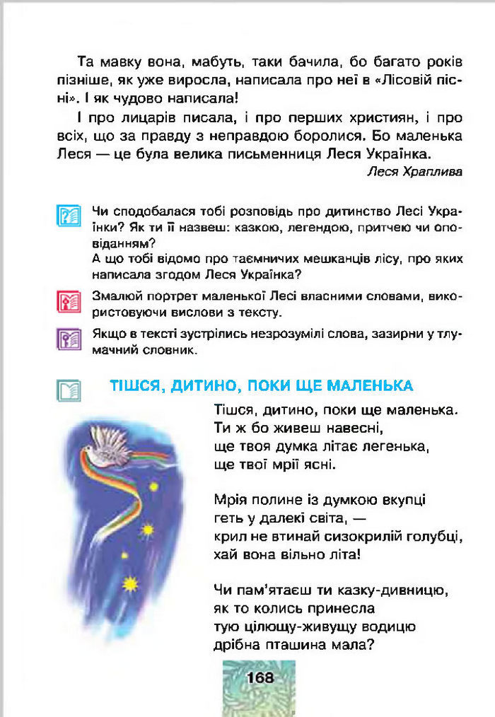 Літературне читання 4 клас Чумарна