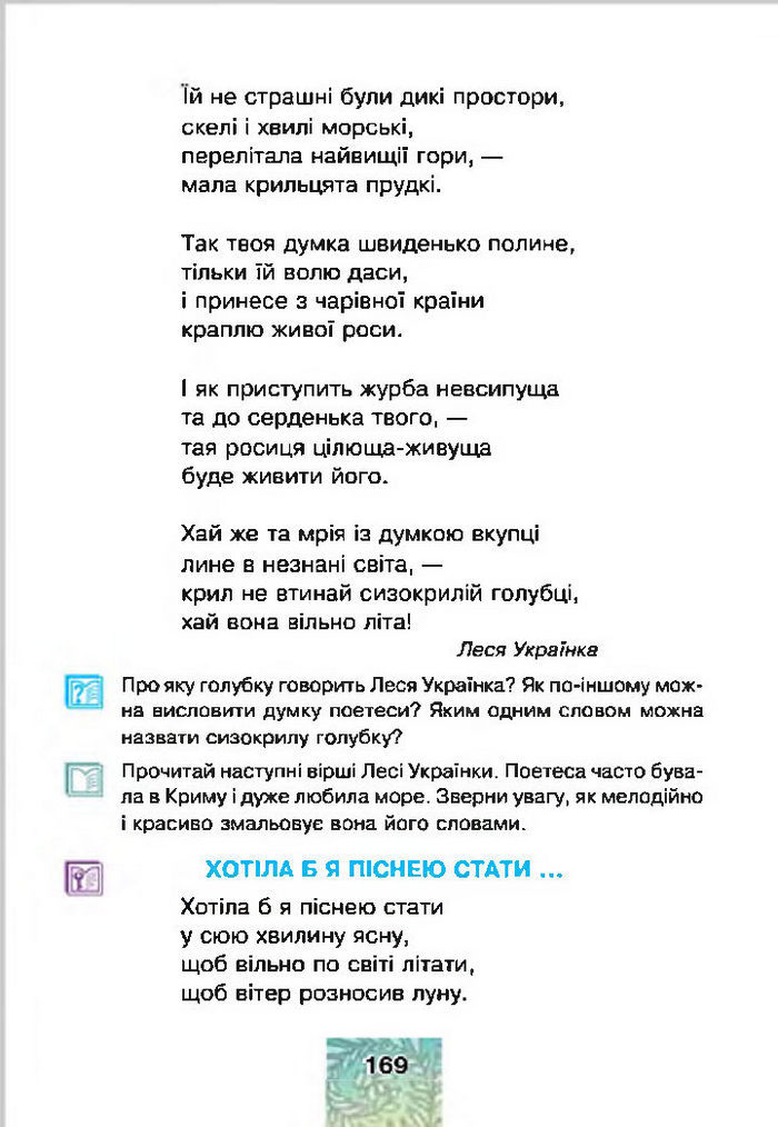 Літературне читання 4 клас Чумарна