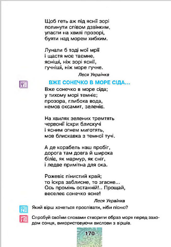 Літературне читання 4 клас Чумарна
