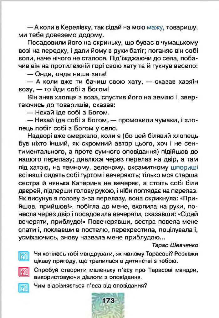 Літературне читання 4 клас Чумарна