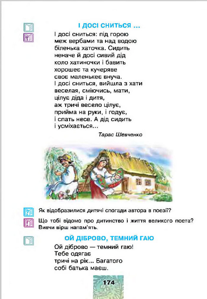 Літературне читання 4 клас Чумарна