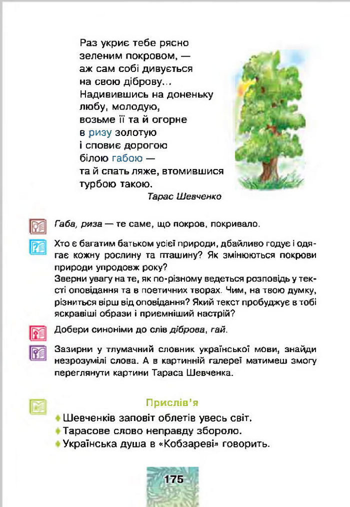 Літературне читання 4 клас Чумарна