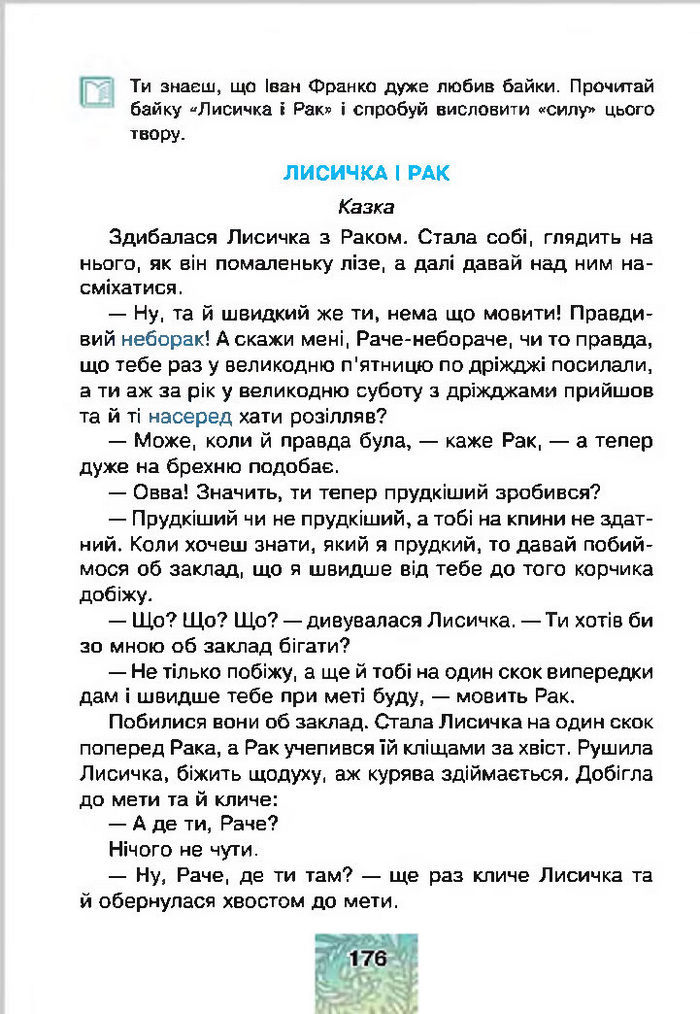 Літературне читання 4 клас Чумарна