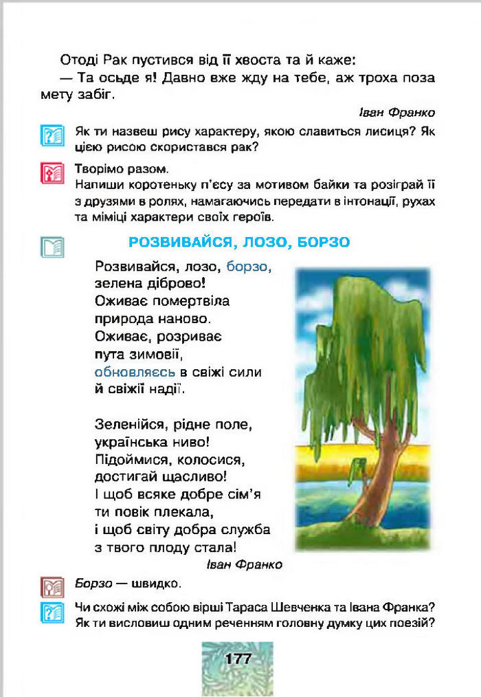 Літературне читання 4 клас Чумарна