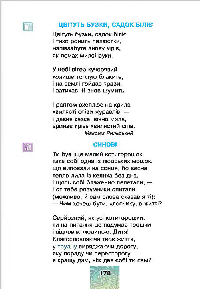 Літературне читання 4 клас Чумарна