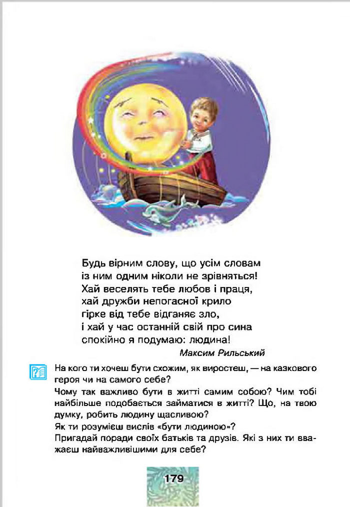 Літературне читання 4 клас Чумарна