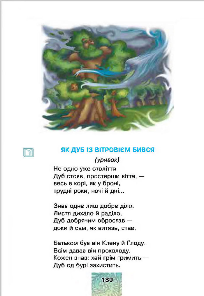 Літературне читання 4 клас Чумарна