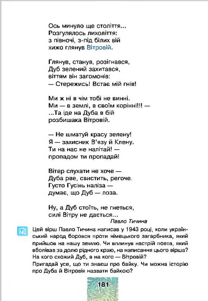 Літературне читання 4 клас Чумарна