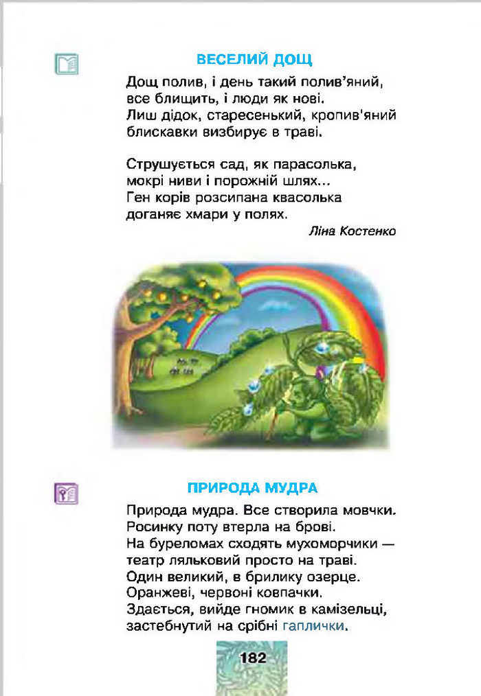Літературне читання 4 клас Чумарна